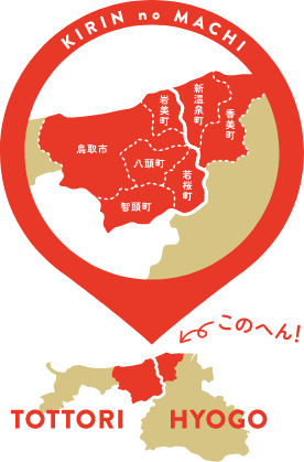このへん共和国~麒麟のまち~ってどんなところ?
